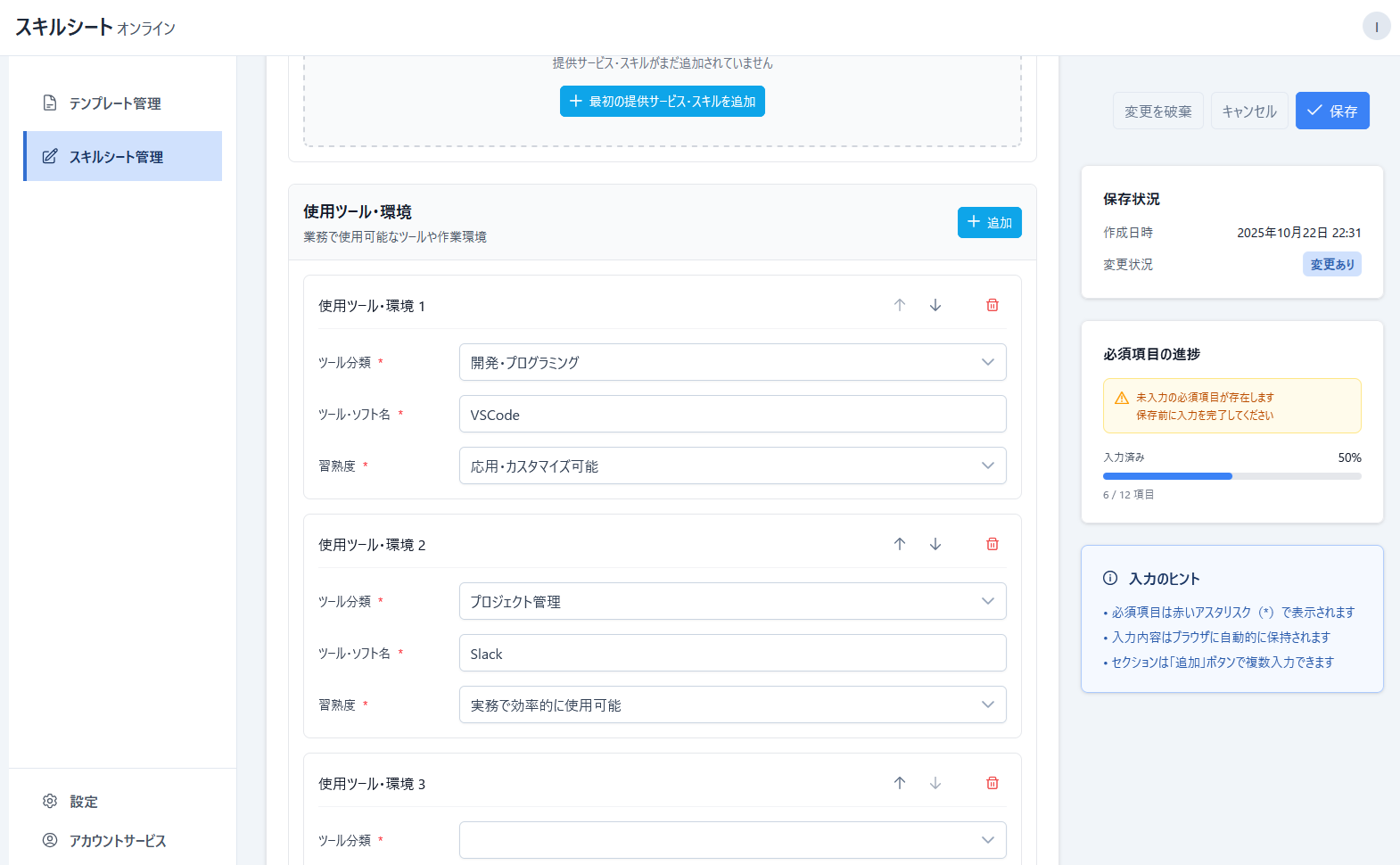 スキルシート管理ダッシュボード ベース