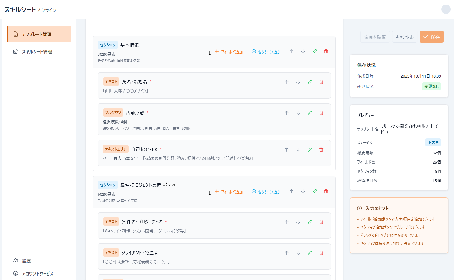 スキルシート管理ダッシュボード 2