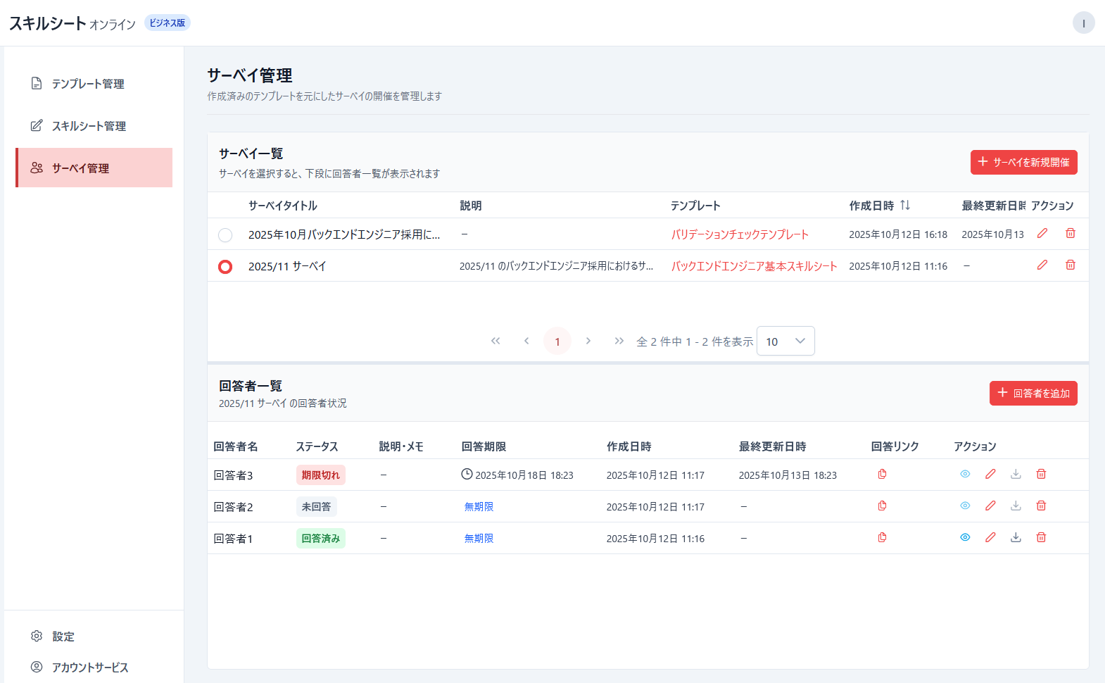 スキルシート管理ダッシュボード 3