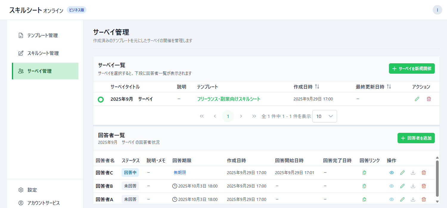 サーベイ管理画面