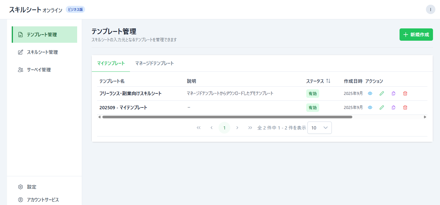 テンプレート管理画面